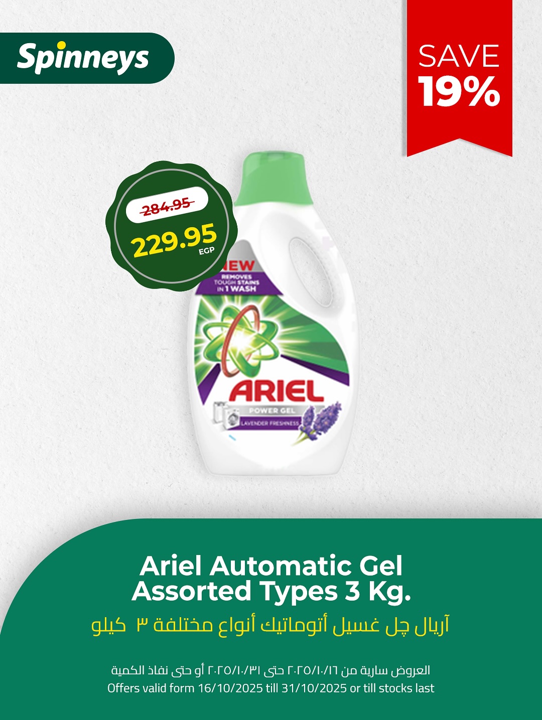 spinneys offers from 28oct to 1oct 2025 عروض سبينس من 28 أكتوبر حتى 1 أكتوبر 2025 صفحة رقم 8